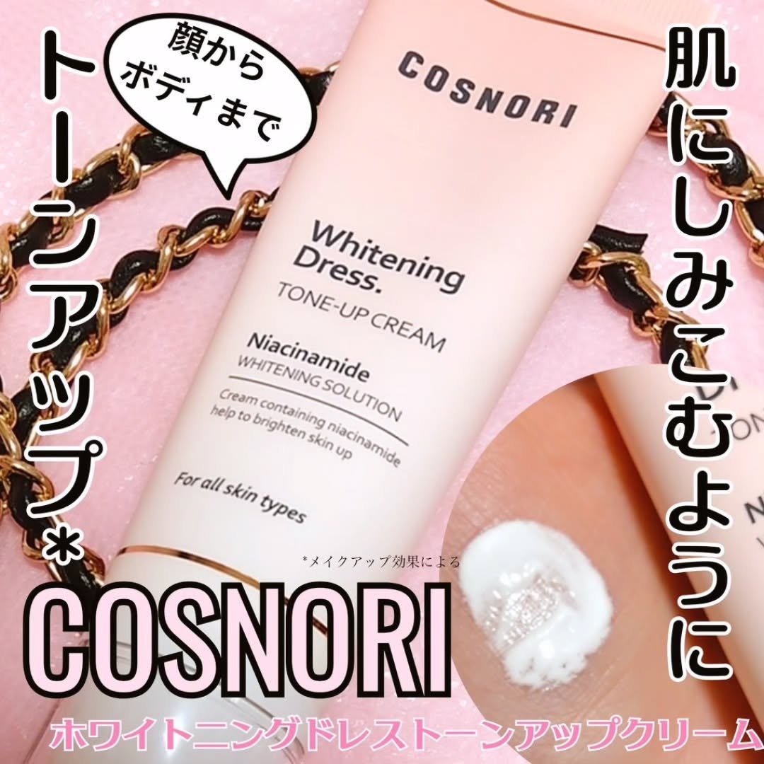 ホワイトニングドレストーンアップクリーム/COSNORI/化粧下地を使ったクチコミ（1枚目）