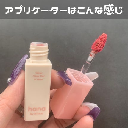 ウォーターグラスティント/hana by hince/口紅を使ったクチコミ(4枚目)