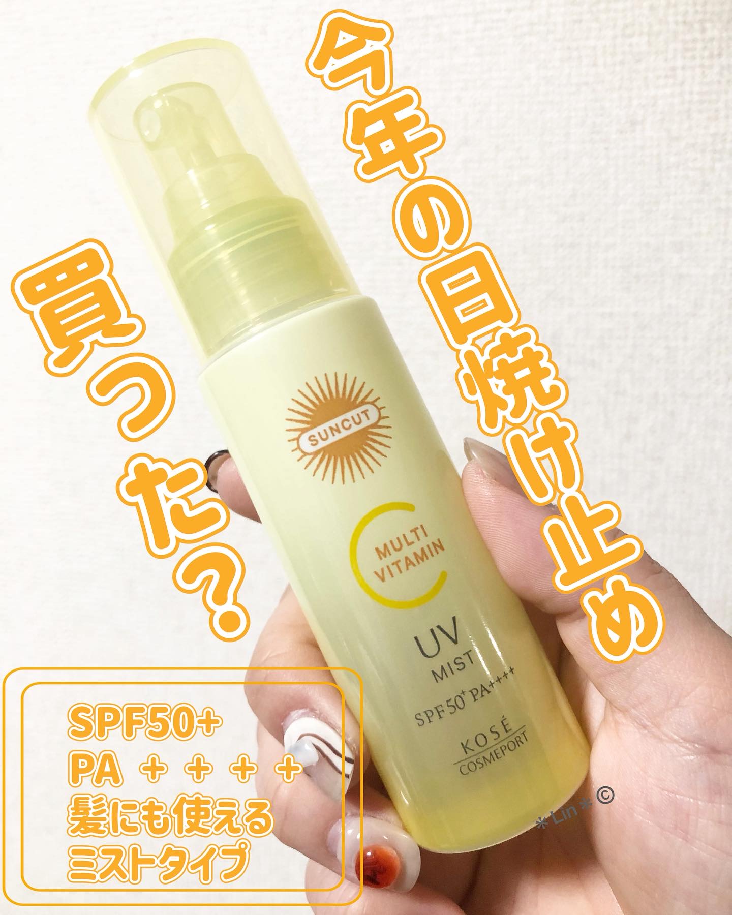 サンカットR マルチビタミンUV ミスト/サンカット®/日焼け止めミスト・スプレーを使ったクチコミ（1枚目）