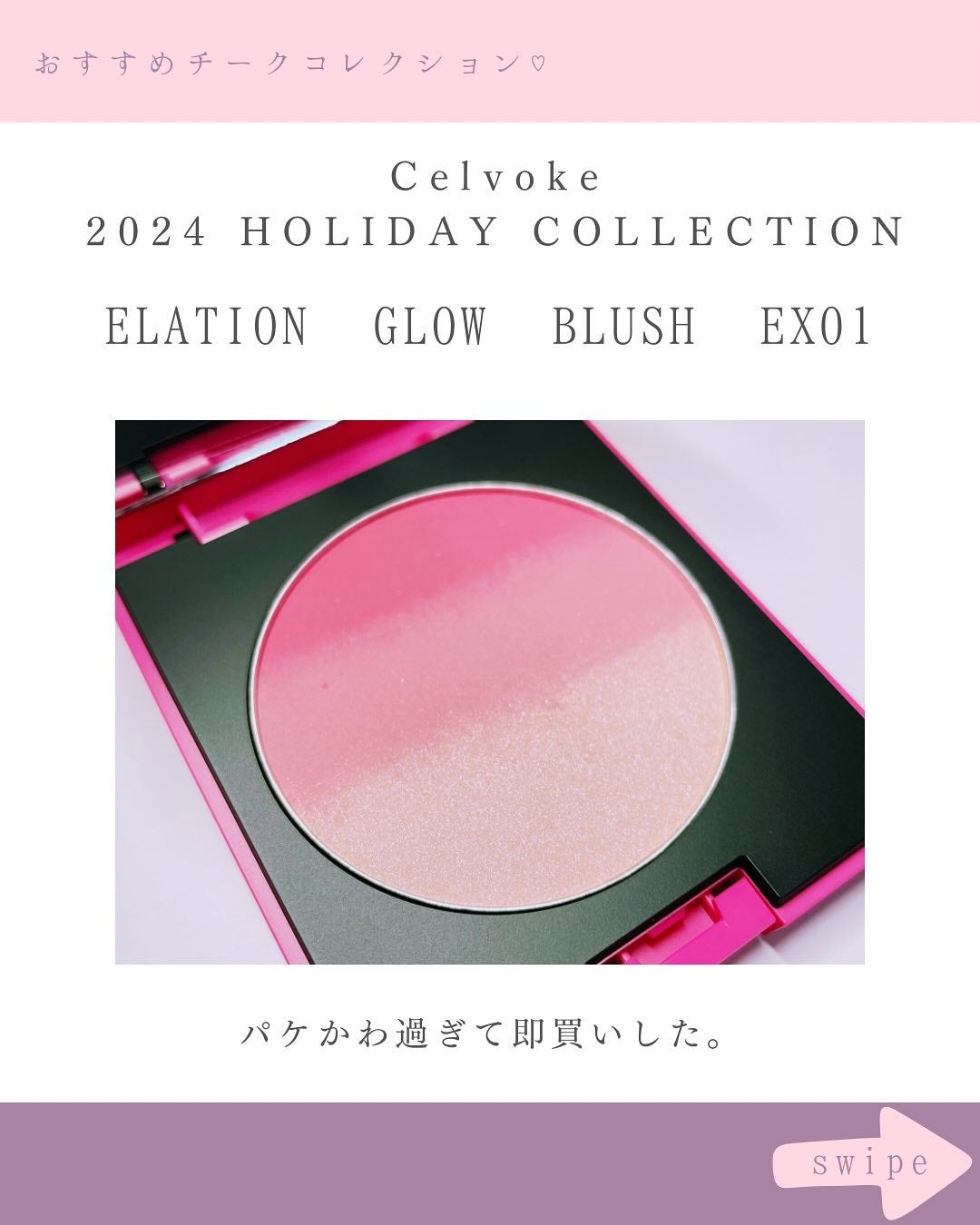 セルヴォーク イレーション グロウブラッシュ/Celvoke/パウダーチークを使ったクチコミ(2枚目)