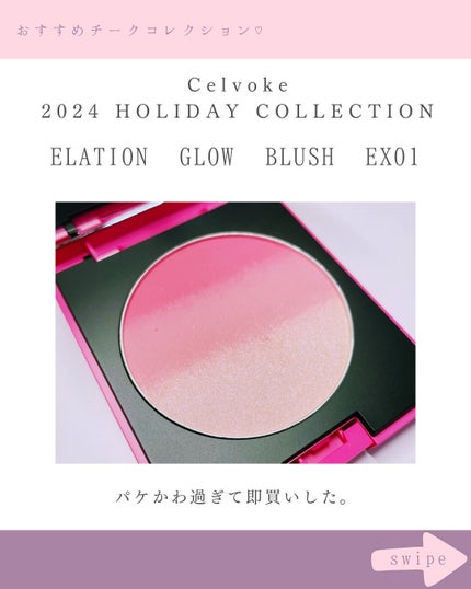 セルヴォーク イレーション グロウブラッシュ/Celvoke/パウダーチークを使ったクチコミ(2枚目)