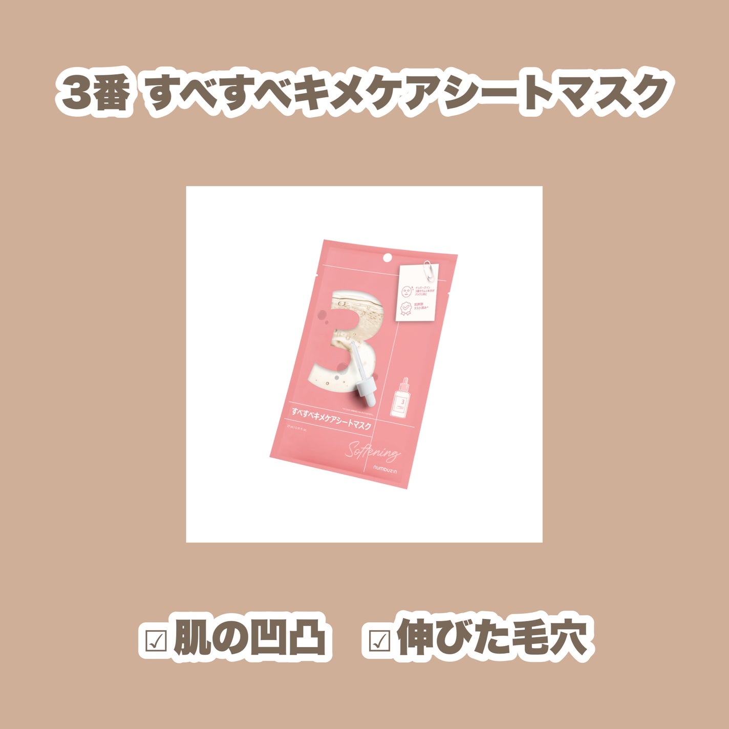 3番 すべすべキメケアシートマスク/numbuzin/シートマスク・パックを使ったクチコミ(4枚目)