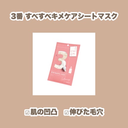 3番 すべすべキメケアシートマスク/numbuzin/シートマスク・パックを使ったクチコミ(4枚目)