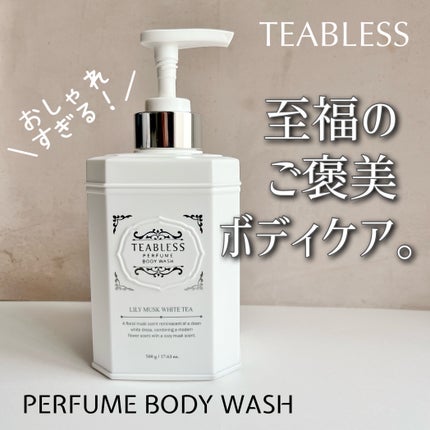 パフュームボディウォッシュ リリームスクホワイトティー/TEABLESS/ボディソープを使ったクチコミ(1枚目)