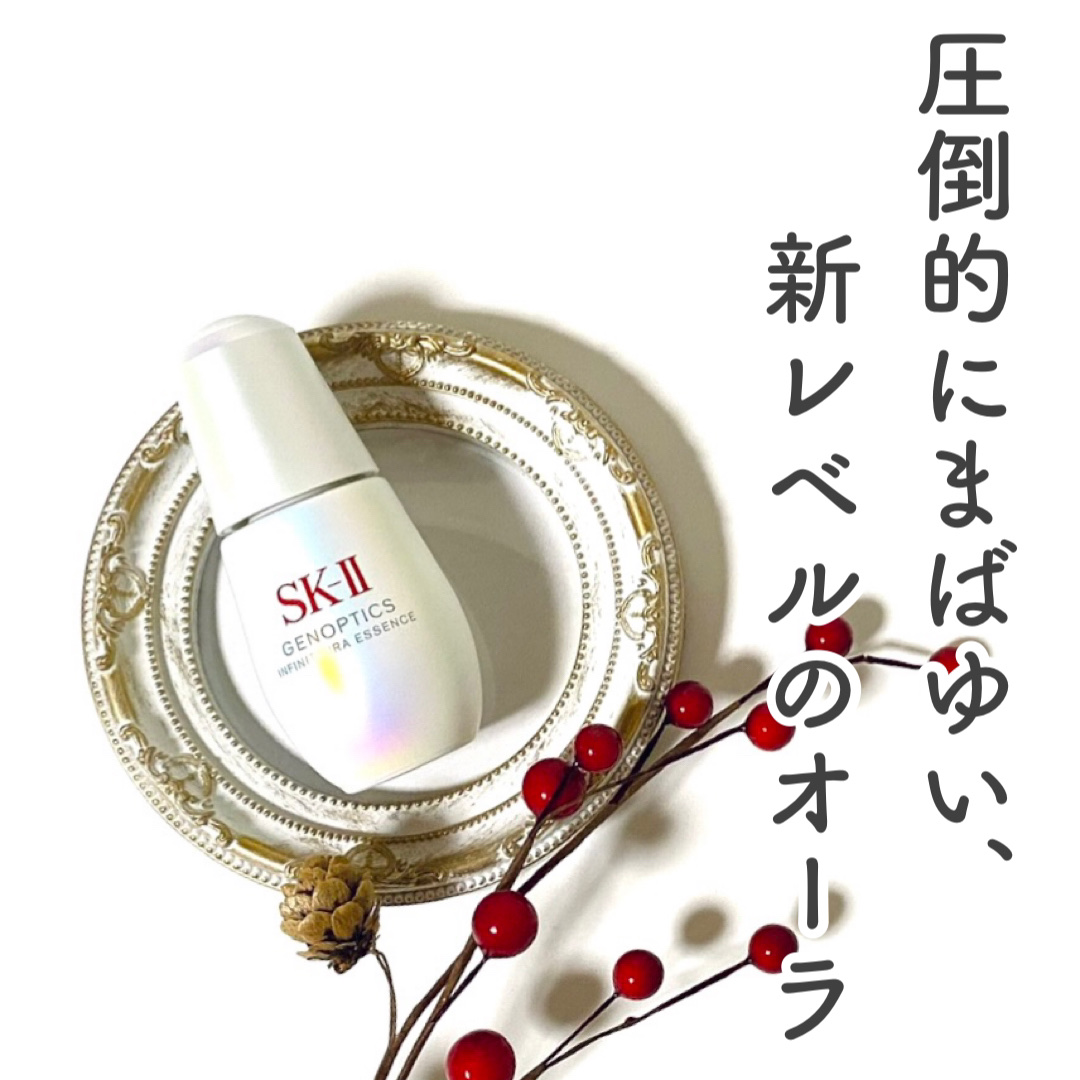 SK-II ジェノプティクス インフィニットオーラ エッセンス〈医薬部外品〉 /SK-II/美容液を使ったクチコミ（1枚目）