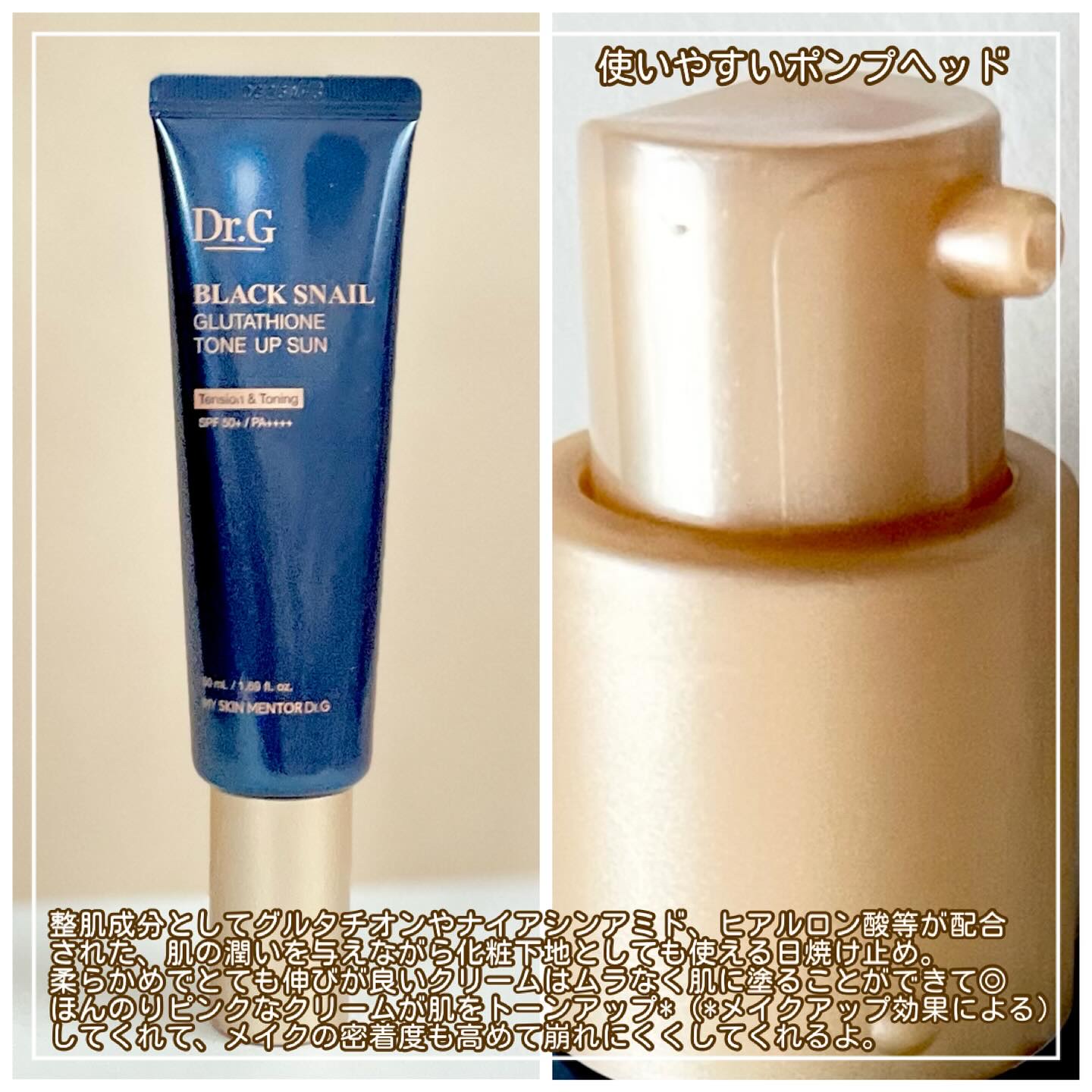 ブラックスネイルグルタチオントーンアップサン/Dr.G/日焼け止めクリームを使ったクチコミ（2枚目）