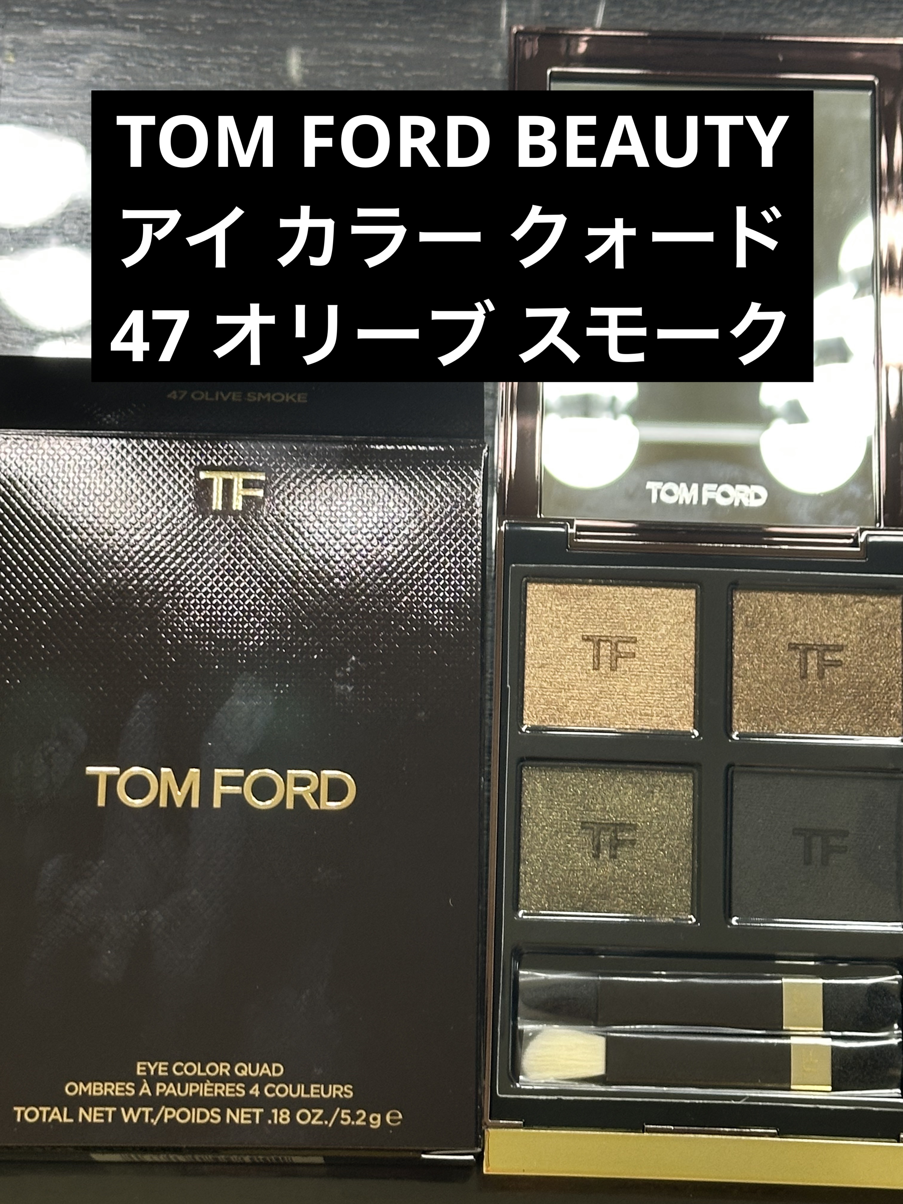 アイ カラー クォード/TOM FORD BEAUTY/アイシャドウパレットを使ったクチコミ（1枚目）
