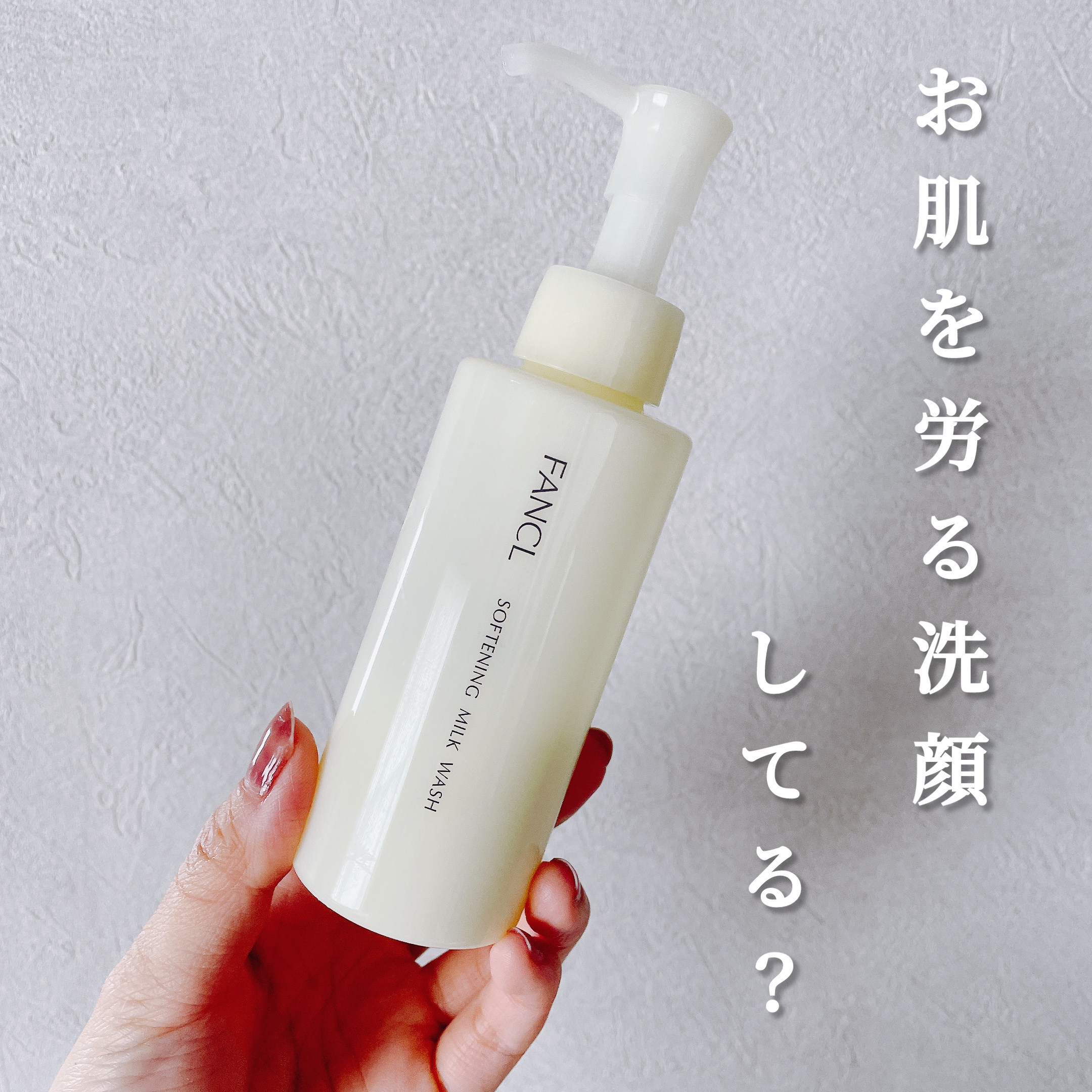 やわ肌ミルク洗顔/ファンケル/その他洗顔料を使ったクチコミ（1枚目）