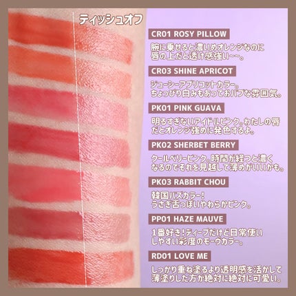 シアーベルベットベールティント /BANILA CO/リップティントを使ったクチコミ(7枚目)