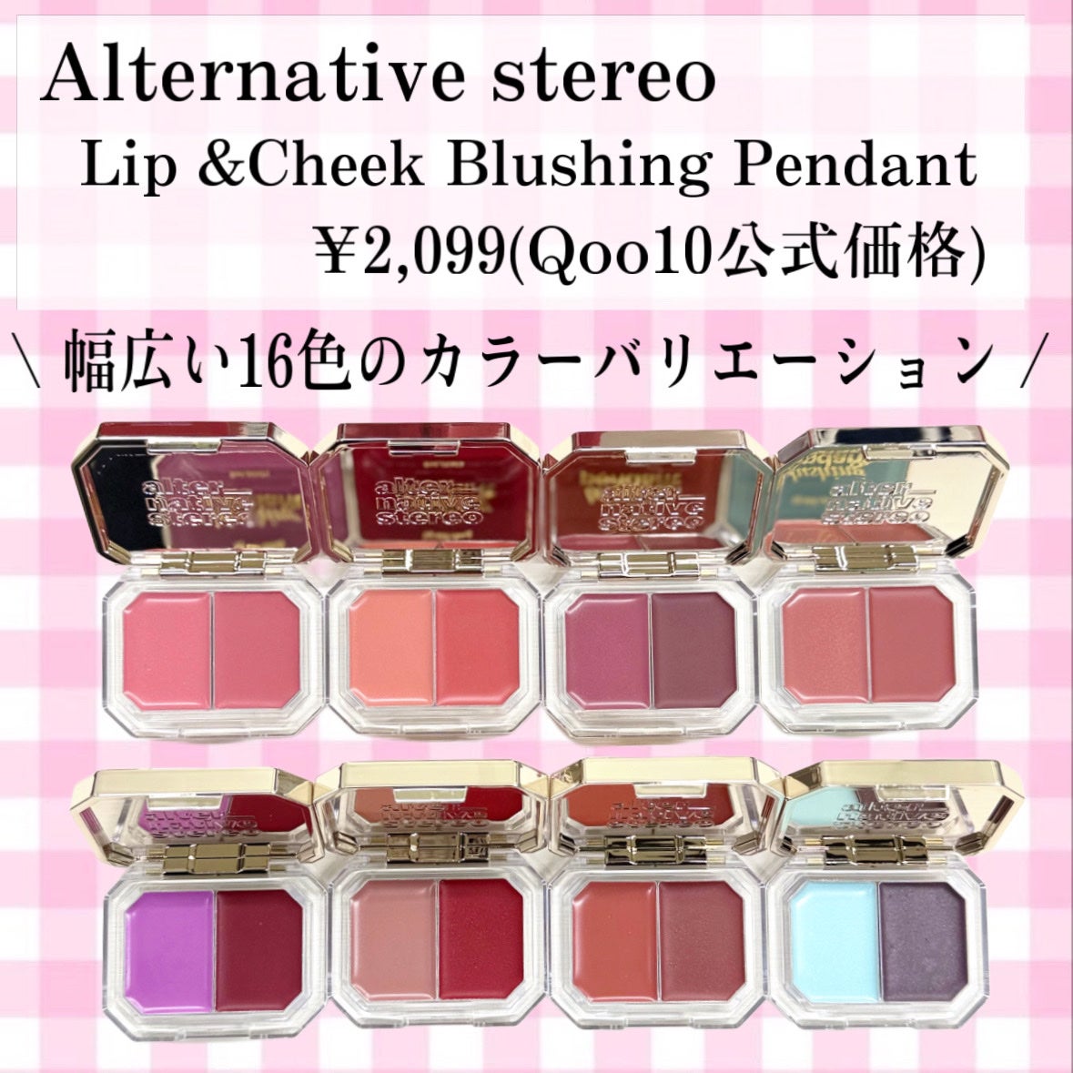 Lip &Cheek Blushing Pendant /alternativestereo/ジェル・クリームチークを使ったクチコミ(2枚目)