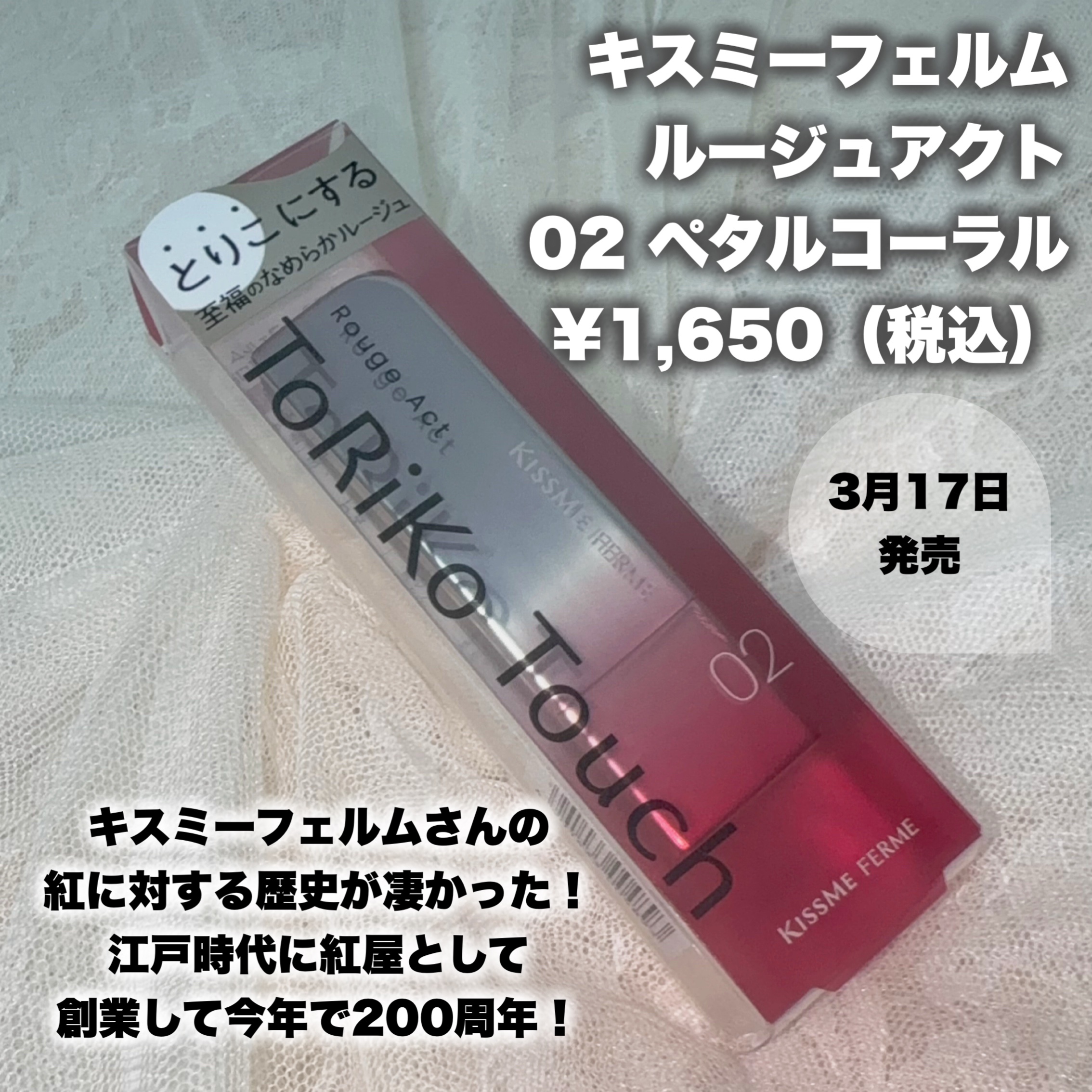 キスミー　フェルム　ルージュアクト/キスミー フェルム/口紅を使ったクチコミ（2枚目）