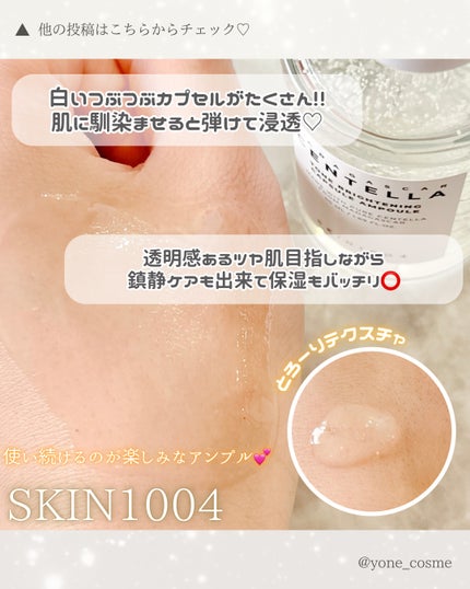 センテラ アンプル/SKIN1004/美容液を使ったクチコミ(9枚目)
