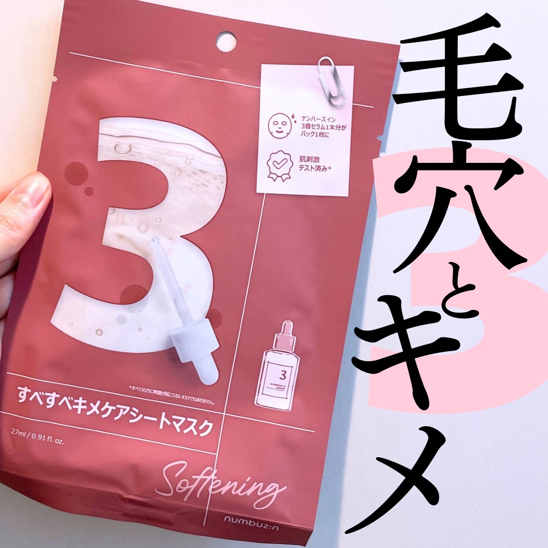 3番 すべすべキメケアシートマスク/numbuzin/シートマスク・パックを使ったクチコミ（1枚目）