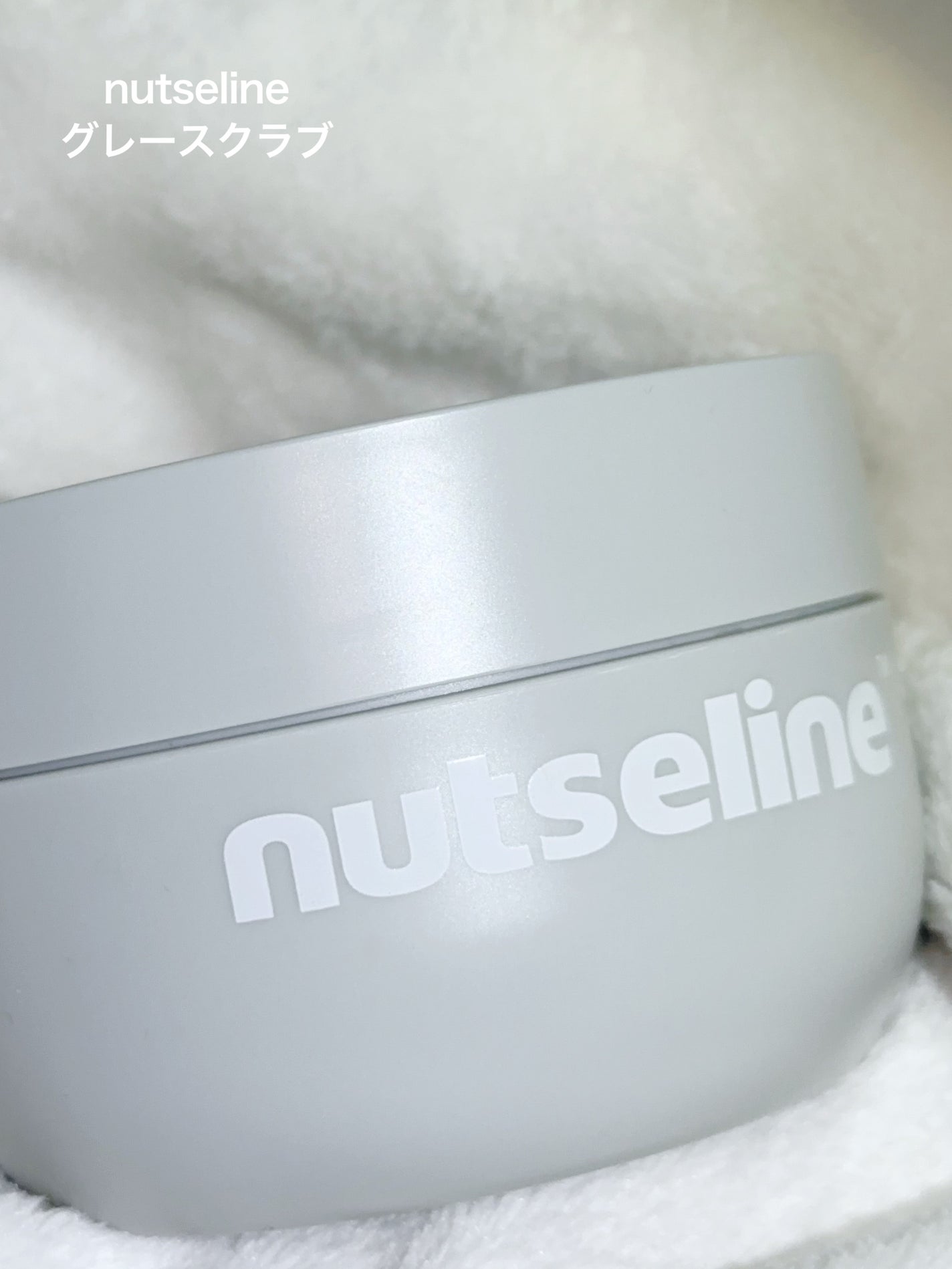 グレースクラブ/nutseline/ボディスクラブを使ったクチコミ(4枚目)