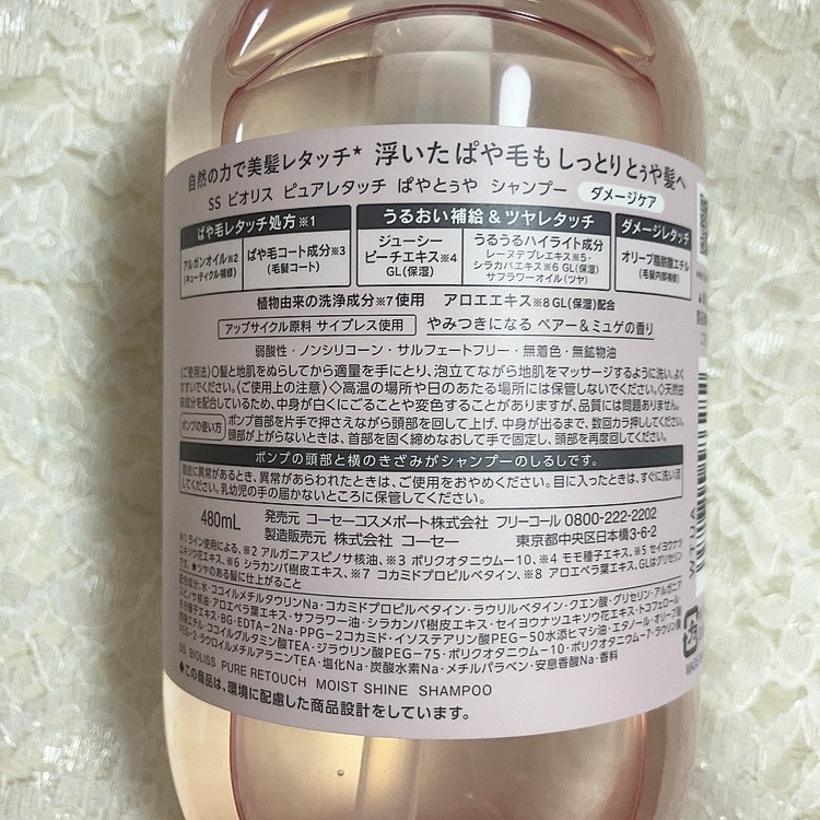 SS ビオリス ピュアレタッチ ぱやとぅや シャンプー/ヘアコンディショナー シャンプー本体 480mL/SSビオリス/市販シャンプーを使ったクチコミ（2枚目）