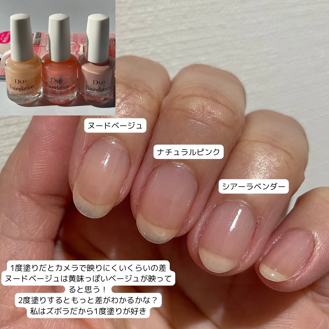 ディーアップファンデーション/D-UP/ネイルベースコートを使ったクチコミ（2枚目）
