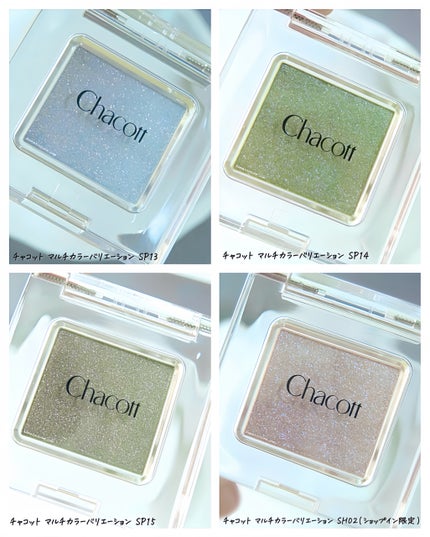 マルチカラーバリエーション スパークル/チャコット・コスメティクス/単色アイシャドウを使ったクチコミ(4枚目)