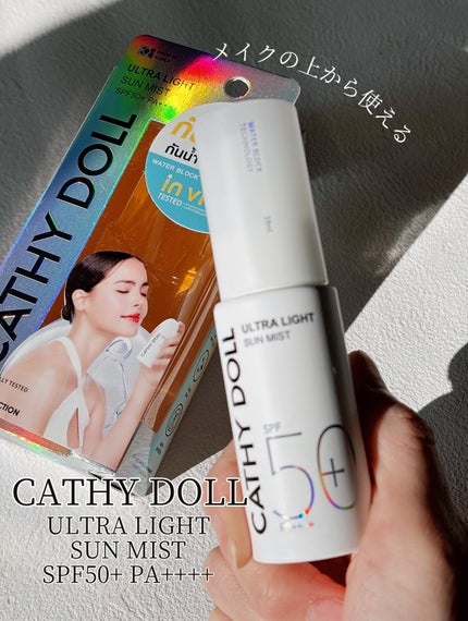 ウルトラライト サンミスト/CathyDoll/日焼け止めミスト・スプレーを使ったクチコミ(1枚目)