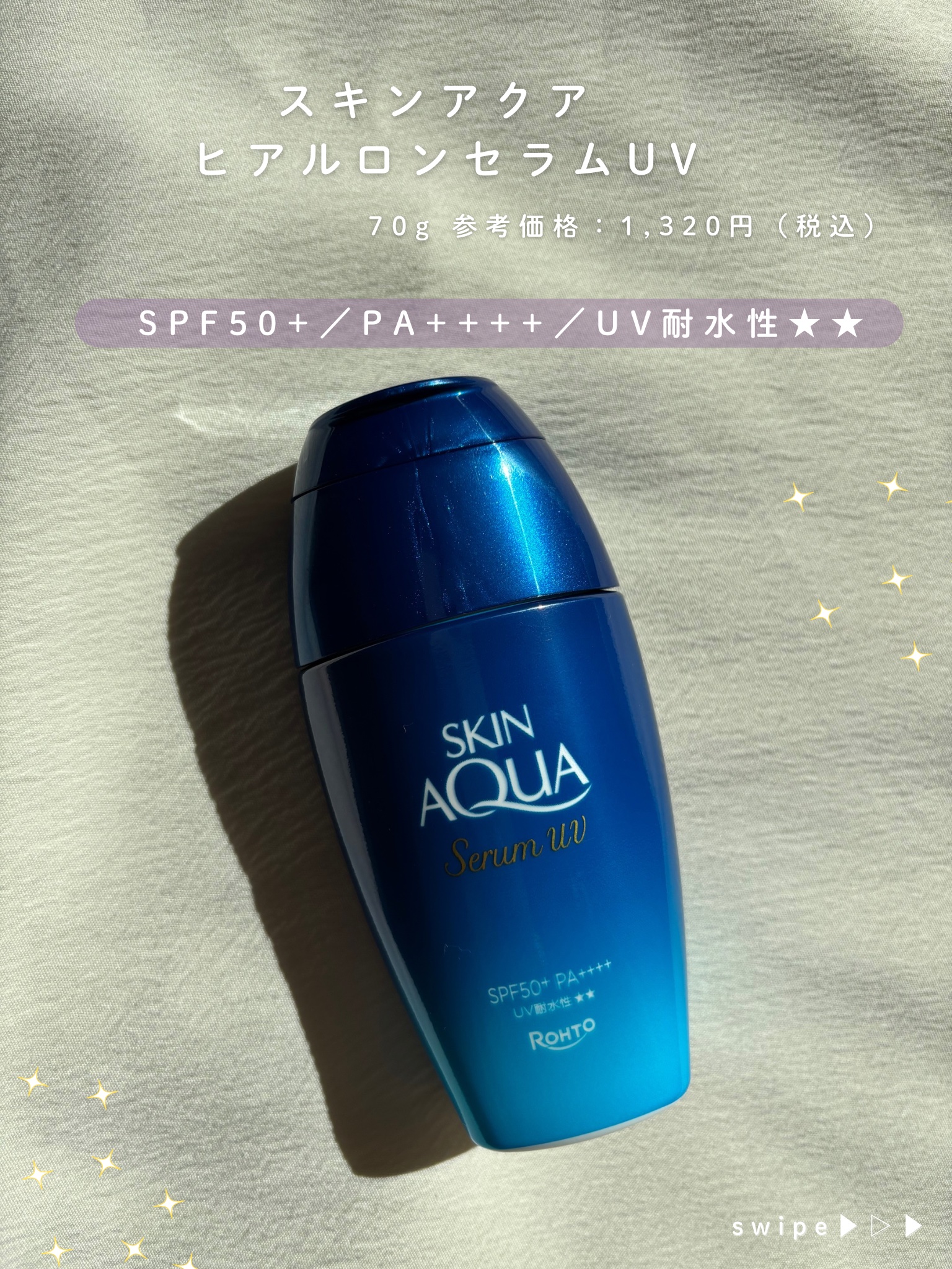 スキンアクア ヒアルロンセラムUV/スキンアクア/日焼け止めローションを使ったクチコミ（2枚目）
