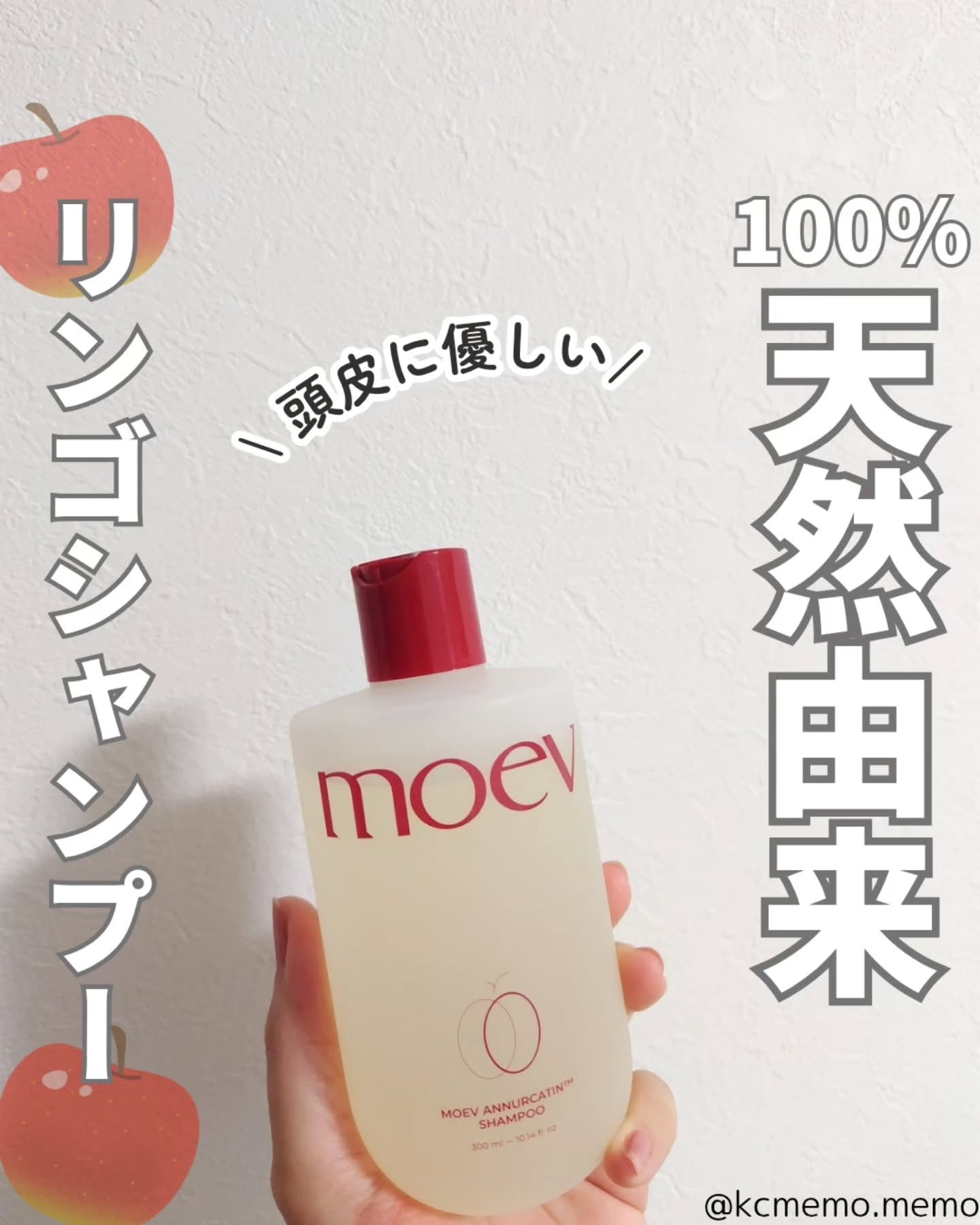モエブ アヌカチン シャンプー/トリートメント/moev/市販シャンプーを使ったクチコミ（1枚目）