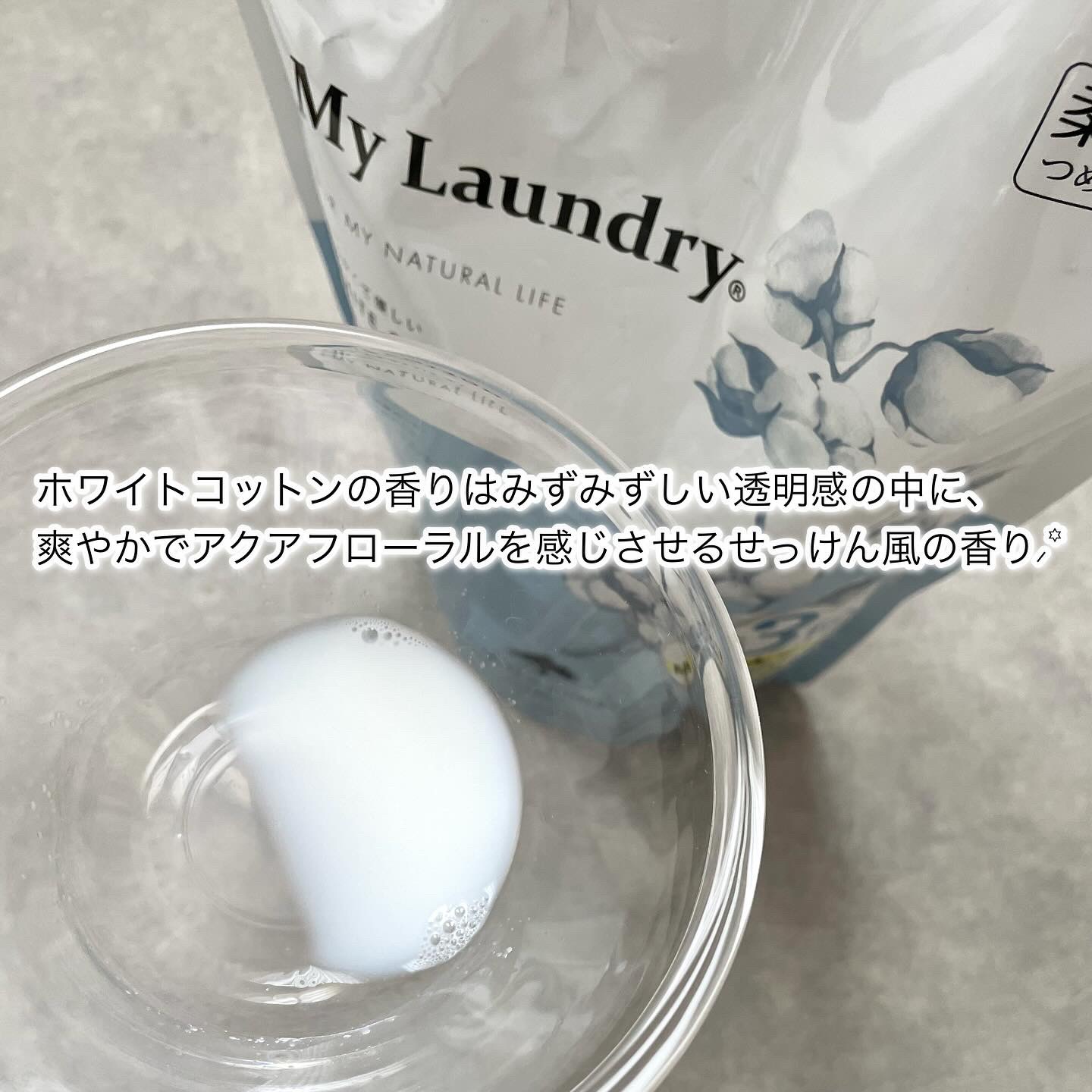 マイランドリー ホワイトコットンの香り/マイランドリー/柔軟剤を使ったクチコミ（3枚目）