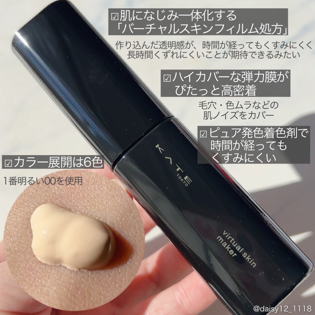 ケイト バーチャルスキンメイカー/KATE/リキッドファンデーションを使ったクチコミ（2枚目）