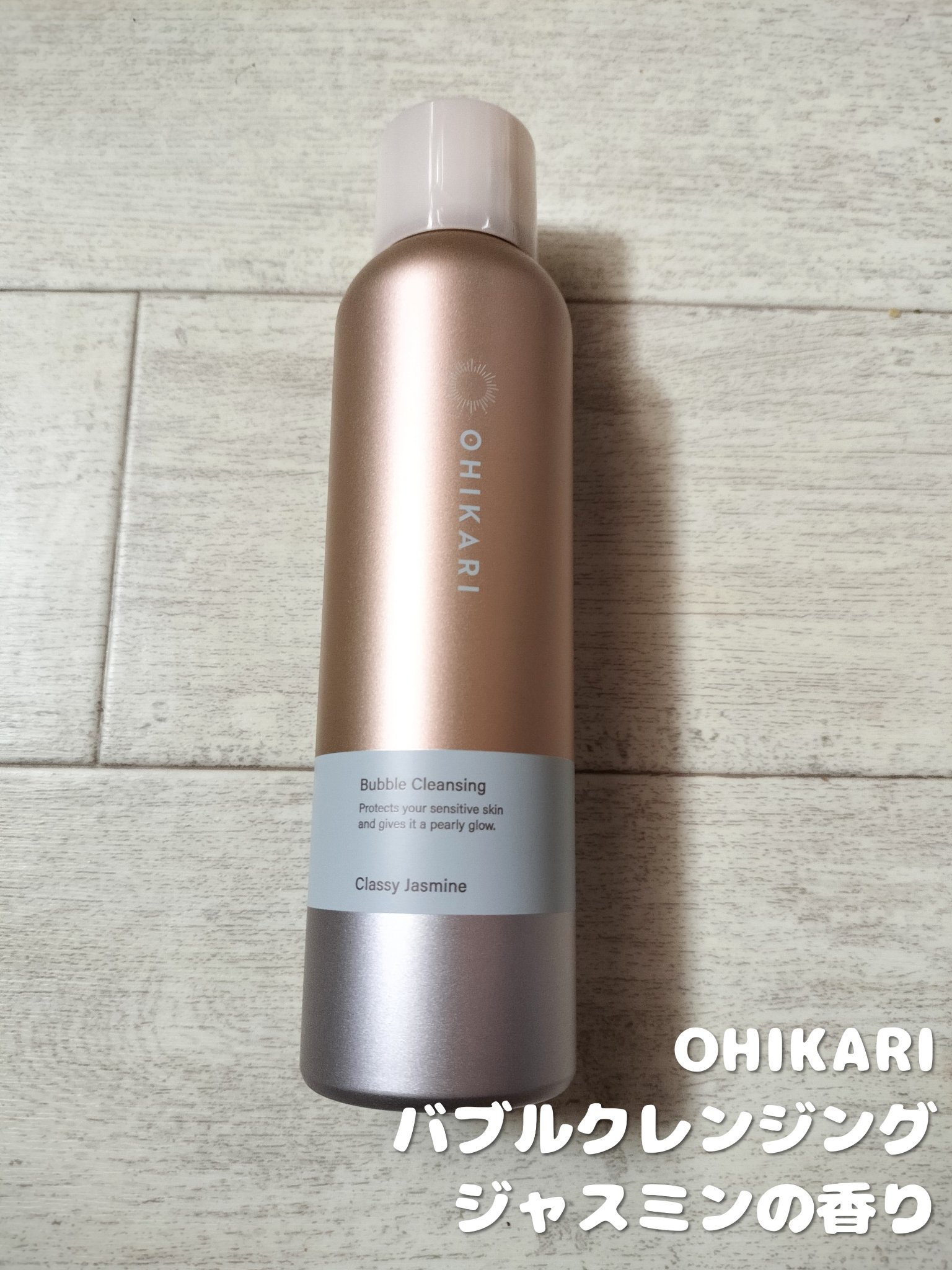 バブルクレンジング クラッシージャスミン/OHIKARI/クレンジングクリームを使ったクチコミ（2枚目）