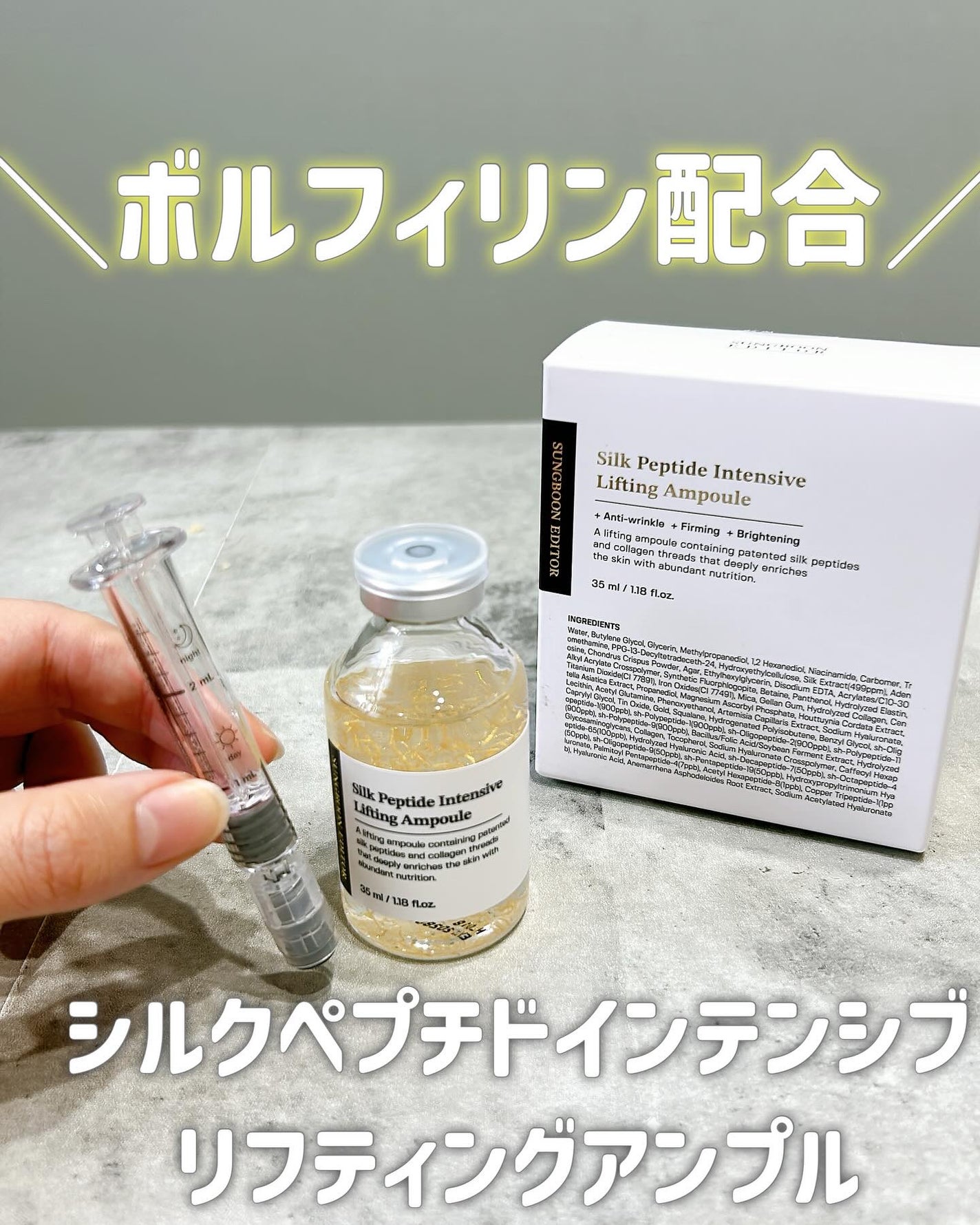 シルクペプチドインテンシブリフティングアンプル/SUNGBOON EDITOR(成分エディター)/美容液を使ったクチコミ(1枚目)