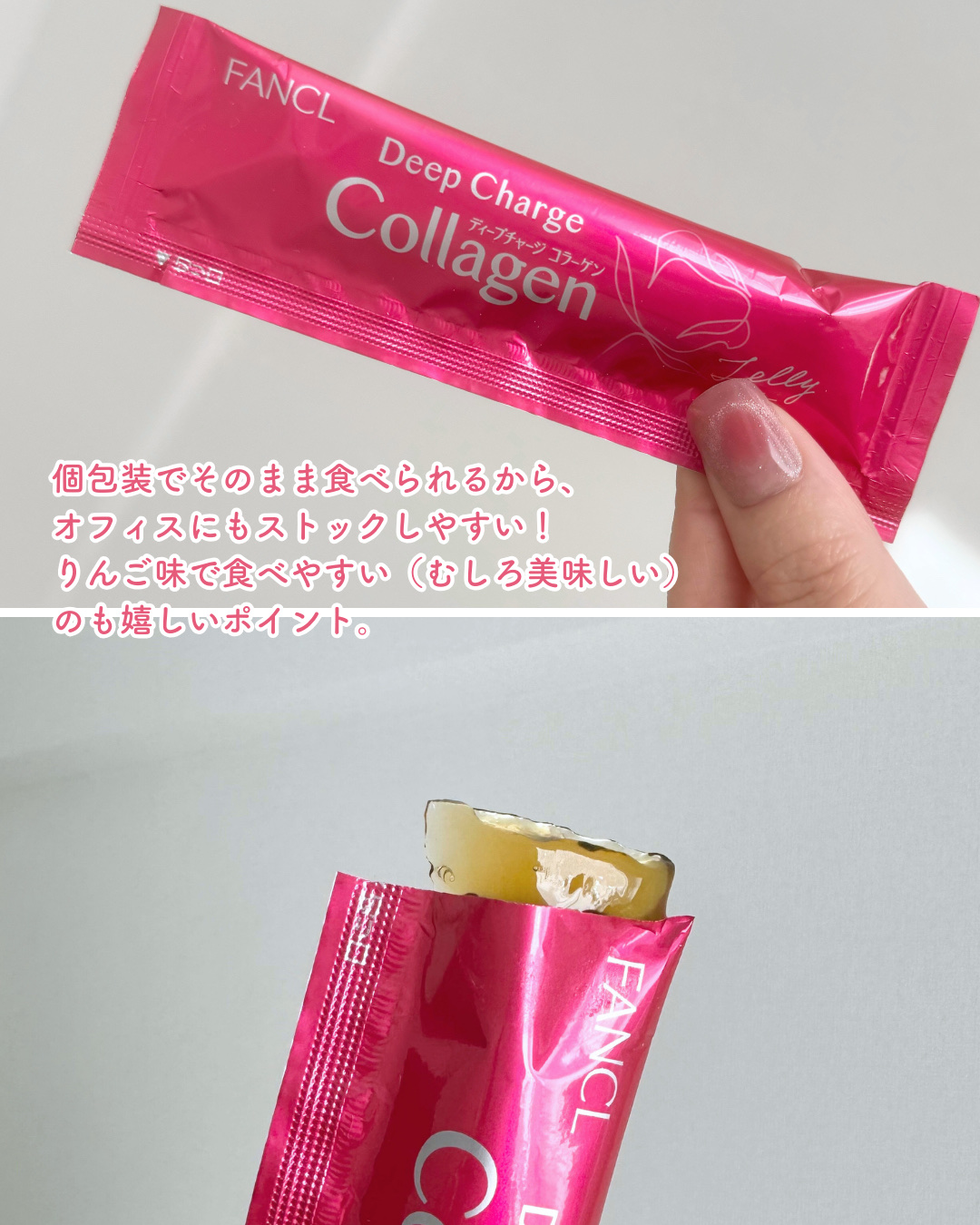 ディープチャージ  コラーゲン スティックゼリー/ファンケル/美容サプリメントを使ったクチコミ（3枚目）
