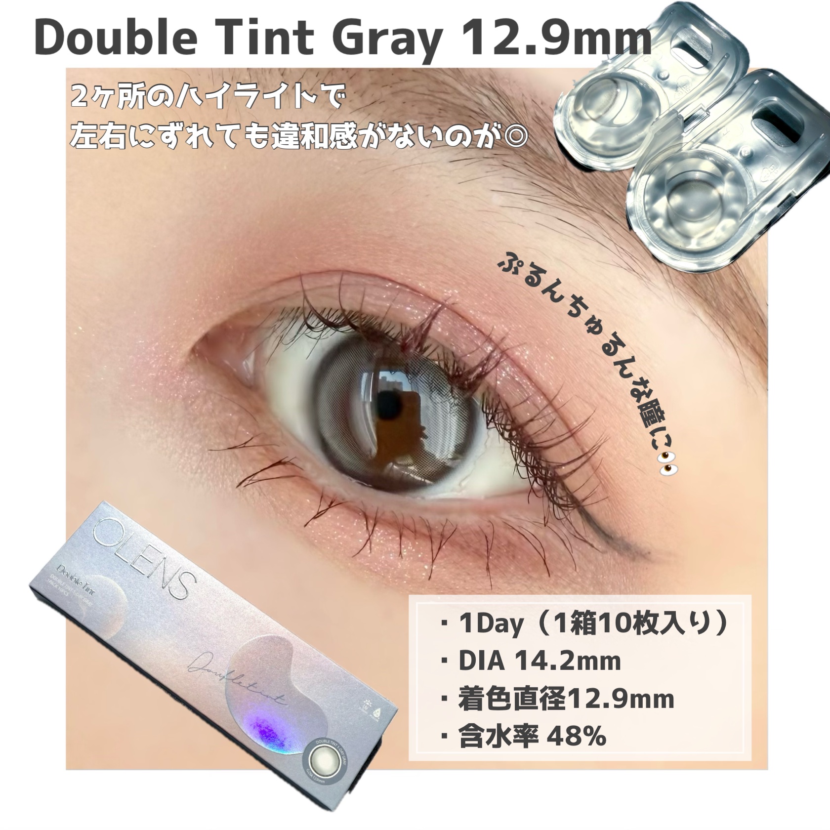 Double Tint 1day/OLENS/カラーコンタクトレンズを使ったクチコミ（1枚目）