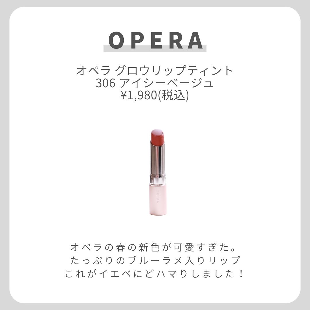 オペラ グロウリップティント 306 アイシーベージュ/OPERA/リップティントを使ったクチコミ（2枚目）