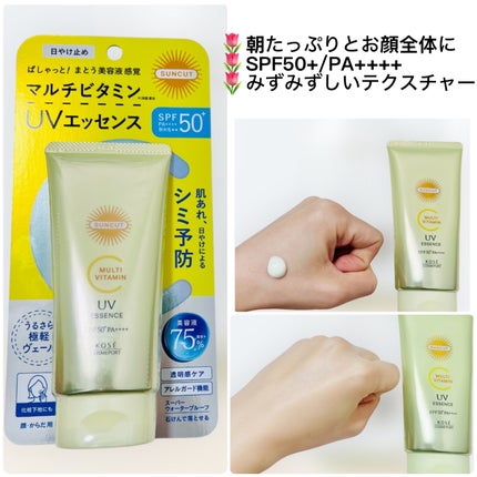 サンカットR マルチビタミンUV エッセンス/サンカット®/日焼け止めクリームを使ったクチコミ(2枚目)