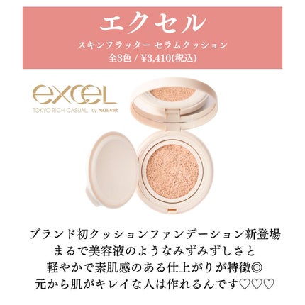 エクセル スキンフラッター セラムクッション/excel/クッションファンデーションを使ったクチコミ(2枚目)