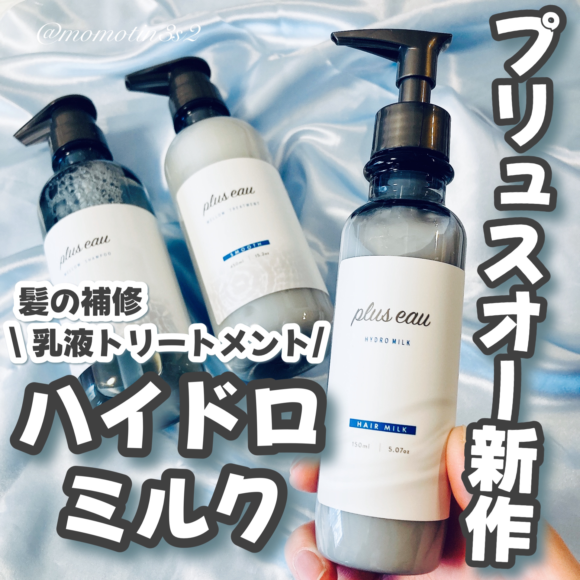 リポアオイル/plus eau/アウトバストリートメントを使ったクチコミ（1枚目）