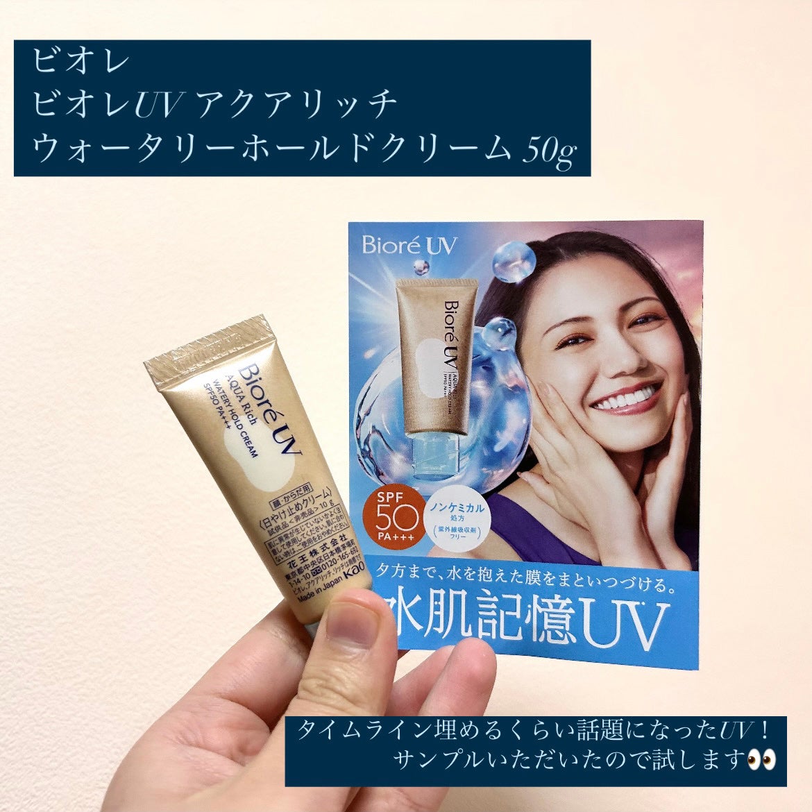 ビオレUV アクアリッチ ウォータリーホールドクリーム(水肌記憶UV)/ビオレ/日焼け止めクリームを使ったクチコミ(2枚目)