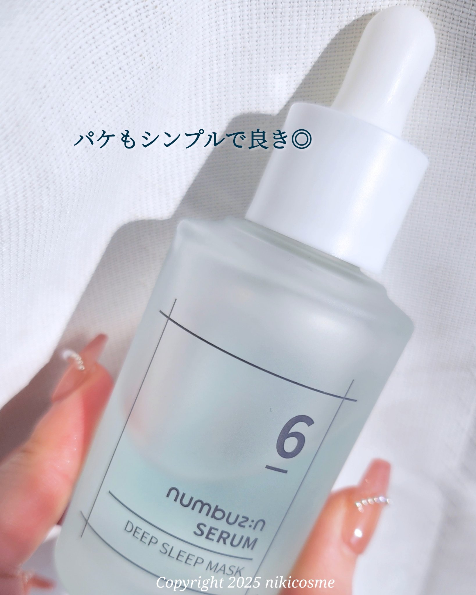 6番  爆睡マスクパックセラム/numbuzin/美容液を使ったクチコミ（3枚目）