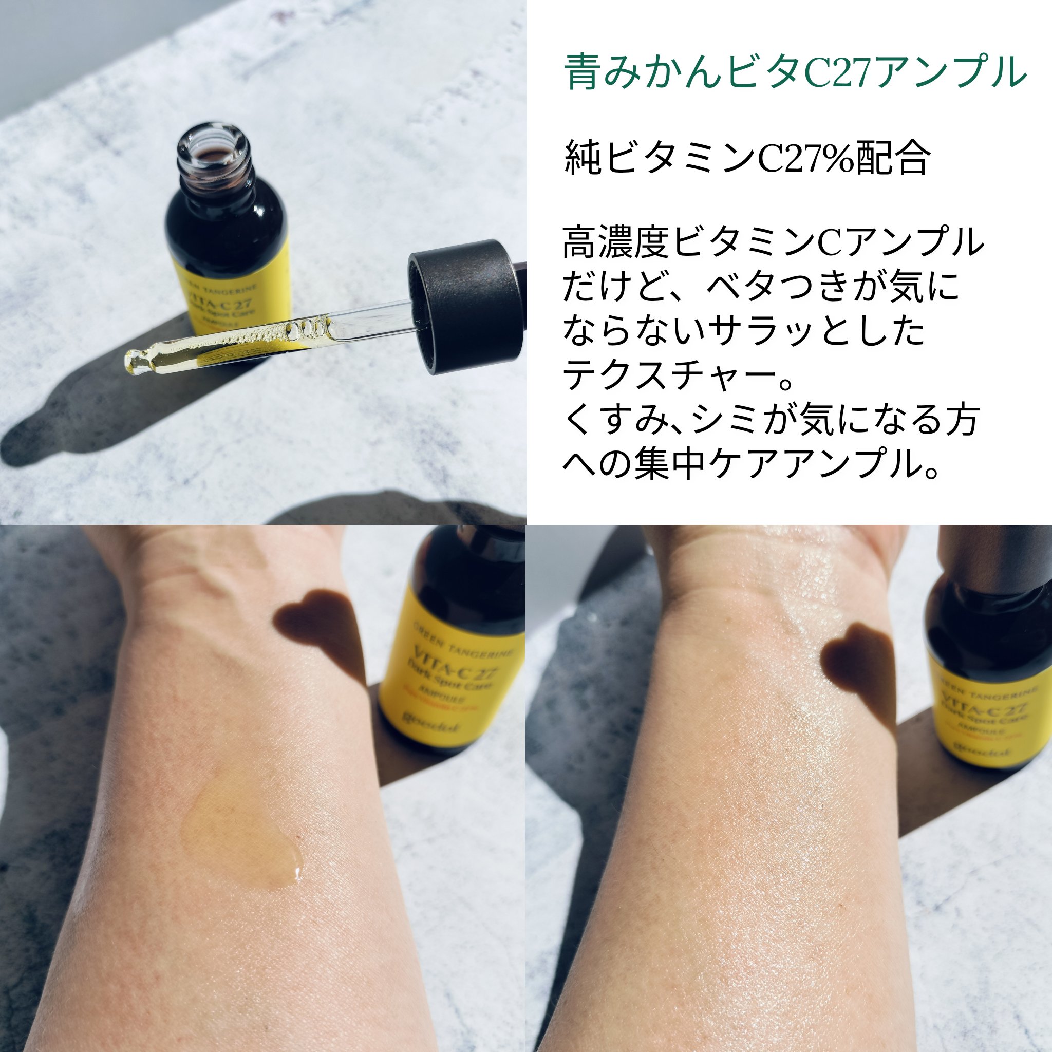 グリーンタンジェリン ビタC ダークスポットケアセラム/goodal/美容液を使ったクチコミ（3枚目）