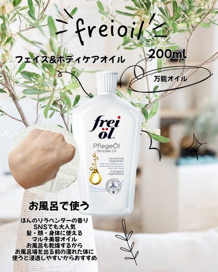 フェイス&ボディケアオイル(Face&Body Oil )/フレイオイル(freioil)/フェイスオイルを使ったクチコミ(3枚目)