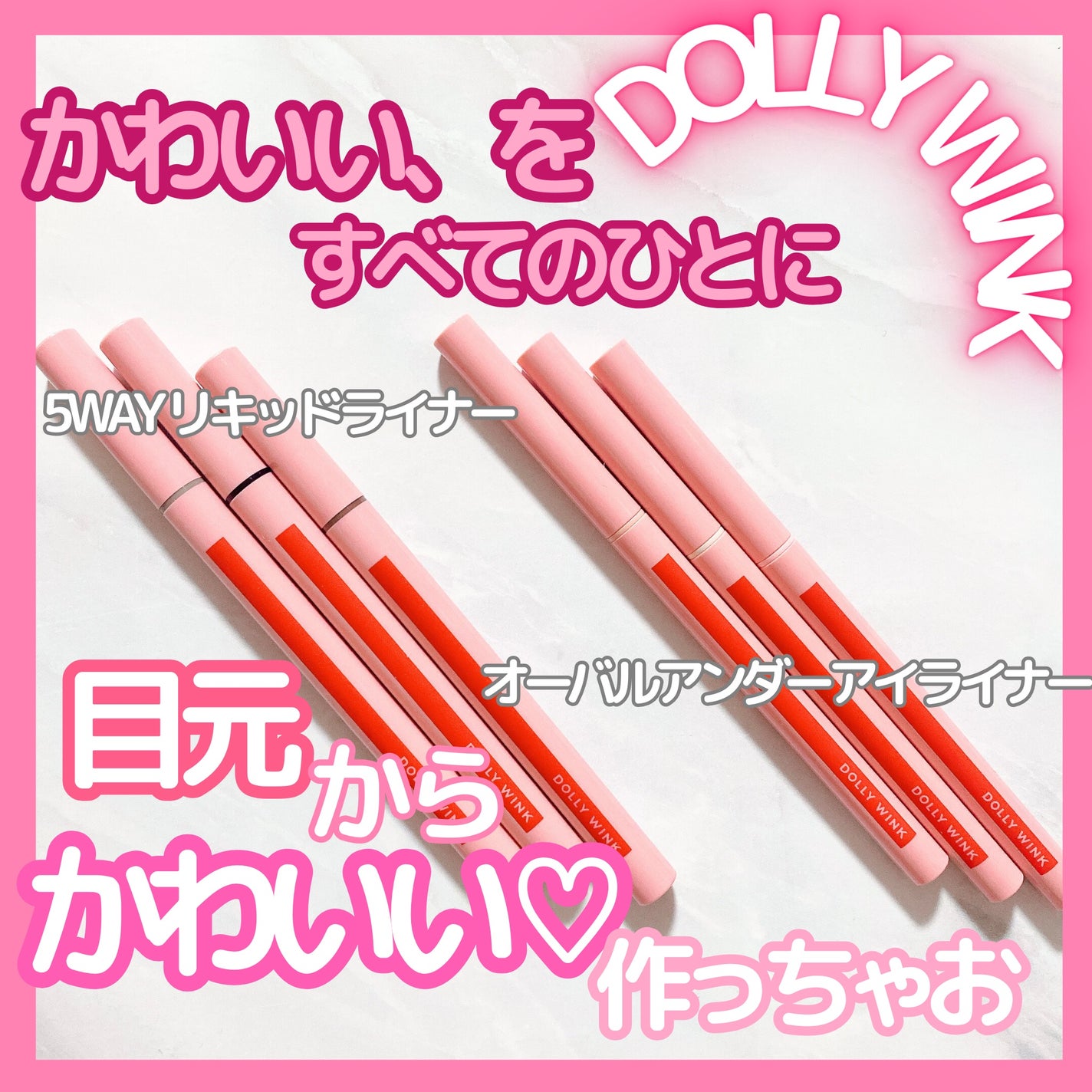 5WAYリキッドライナー/ドーリーウインク/リキッドアイライナーを使ったクチコミ(1枚目)