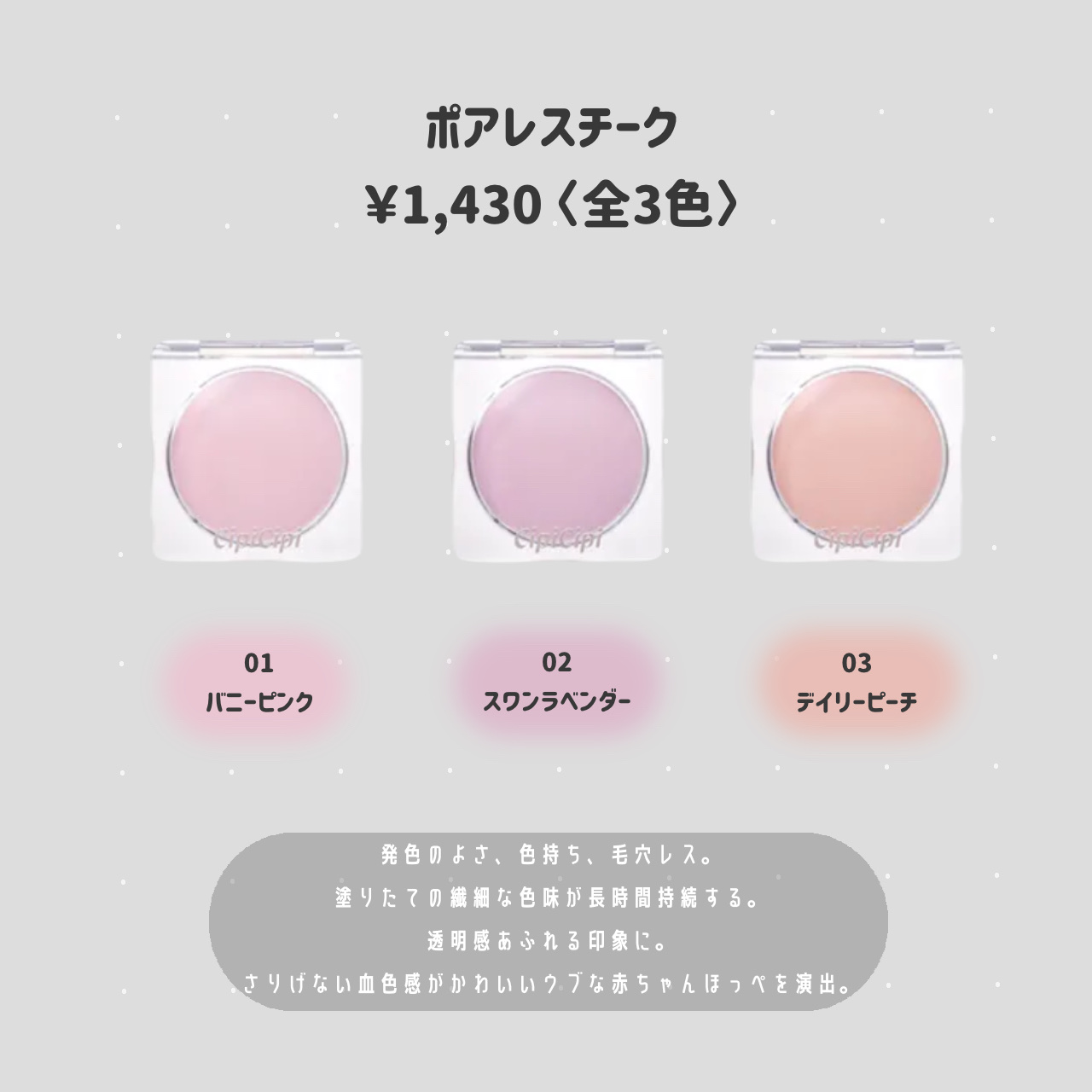 ポアレスチーク 02 スワンラベンダー/CipiCipi/パウダーチークを使ったクチコミ（2枚目）