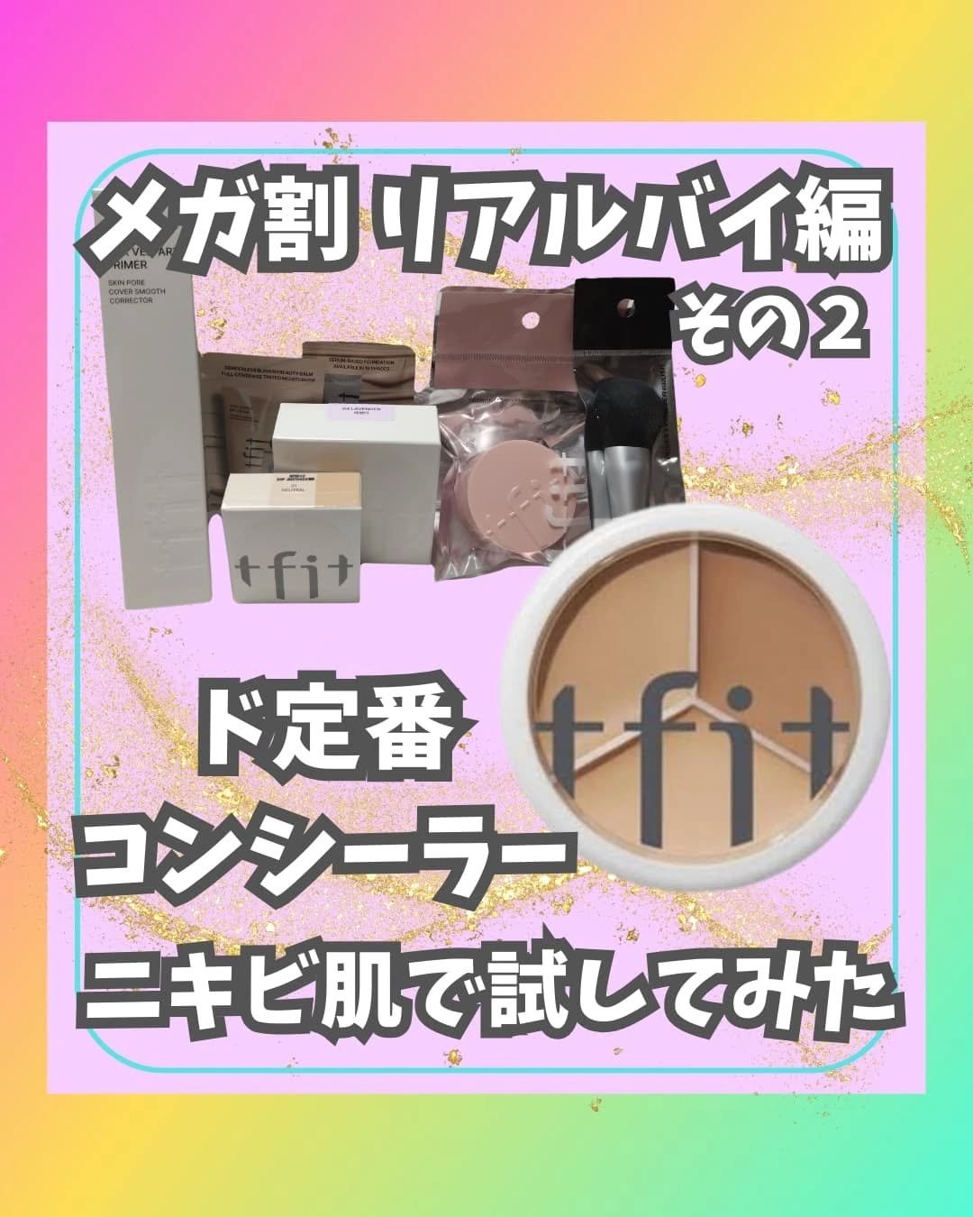 カバーアッププロコンシーラー/TFIT/パレットコンシーラーを使ったクチコミ（1枚目）