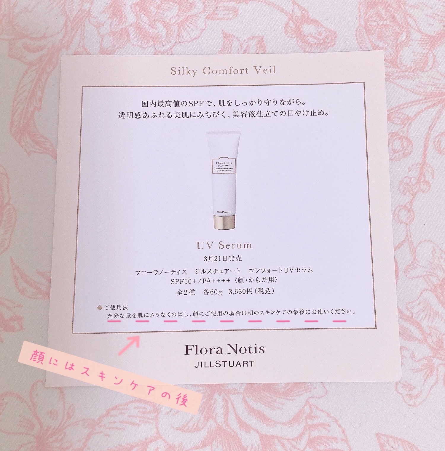 フローラノーティス ジルスチュアート チェリーブロッサム　コンフォートUVセラム/Flora Notis JILL STUART/日焼け止めジェルを使ったクチコミ（3枚目）