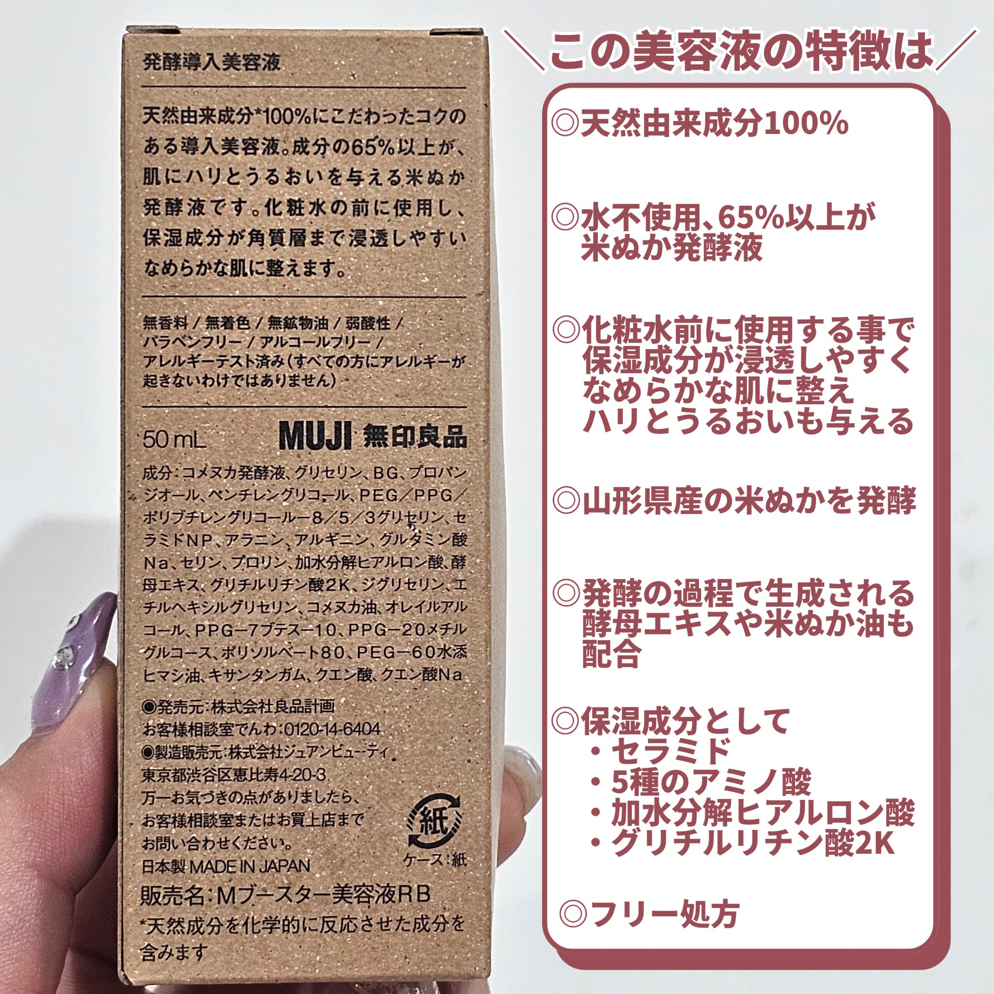 発酵導入美容液/無印良品/ブースター・導入液を使ったクチコミ（3枚目）