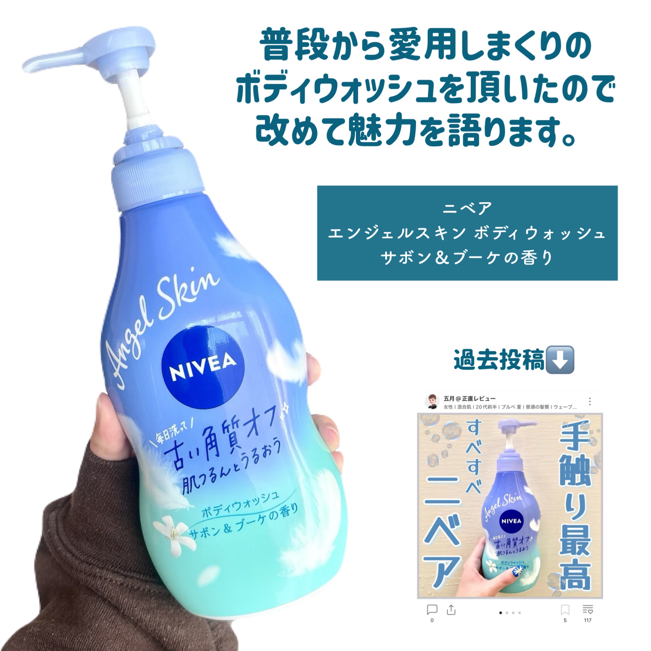 エンジェルスキン ボディウォッシュ サボン＆ブーケの香り/ニベア/ボディソープを使ったクチコミ（2枚目）