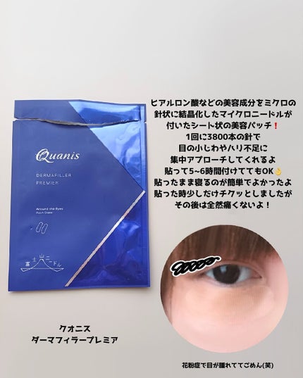 クオニス ダーマフィラープレミア / Quanisの口コミ | おすすめ クオニス ダーマフィラープレミア / Quanisの口コミ | おすすめ