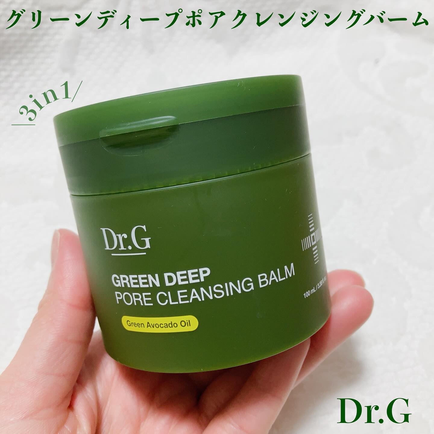 グリーンディープポアクレンジングバーム/Dr.G/クレンジングバームを使ったクチコミ（1枚目）