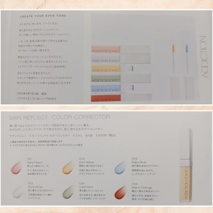 アディクション スキンリフレクト カラーコレクター/ADDICTION/リキッドコンシーラーを使ったクチコミ(7枚目)