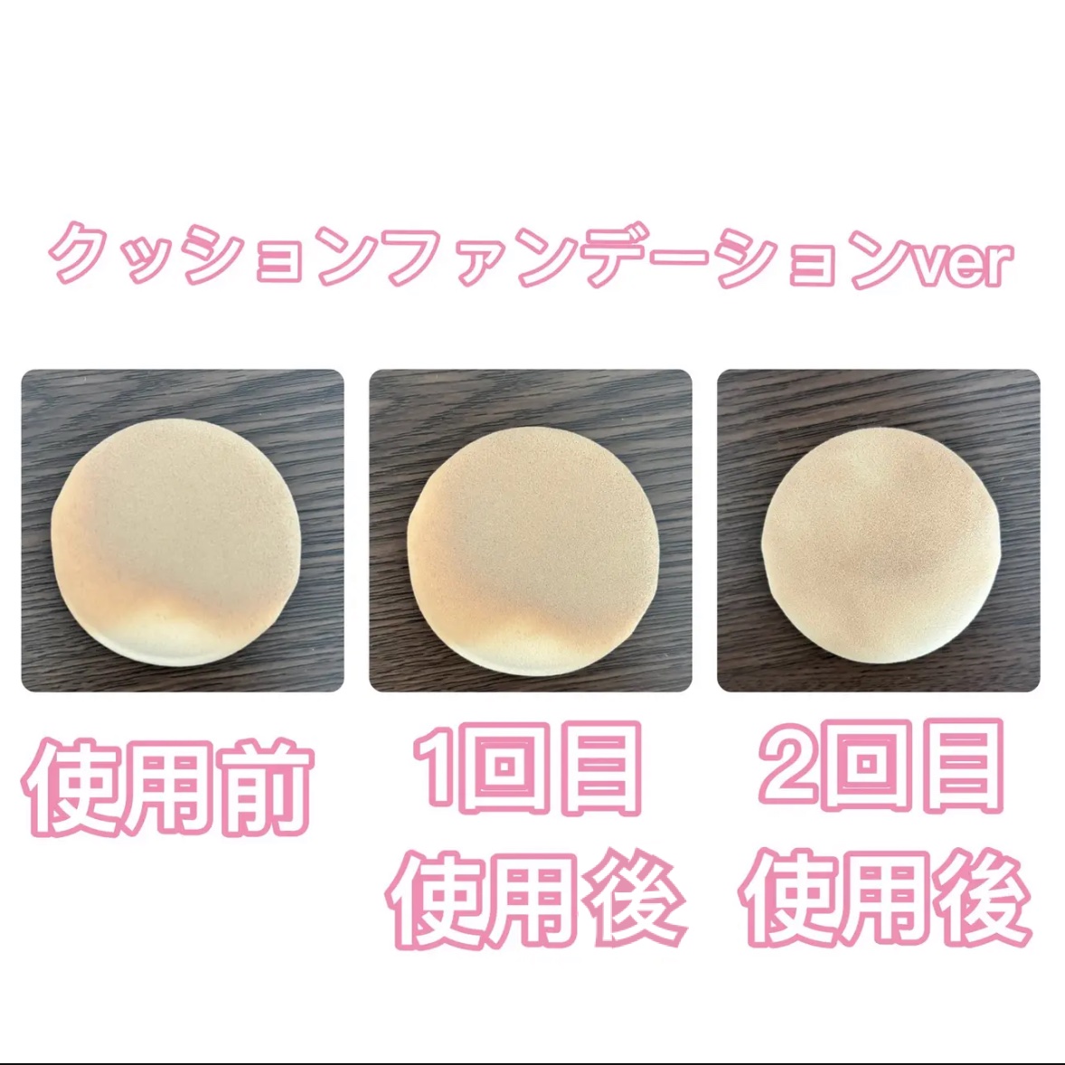 パフを洗う代わりにふき取るシート/シャロン/パフ・スポンジを使ったクチコミ（2枚目）