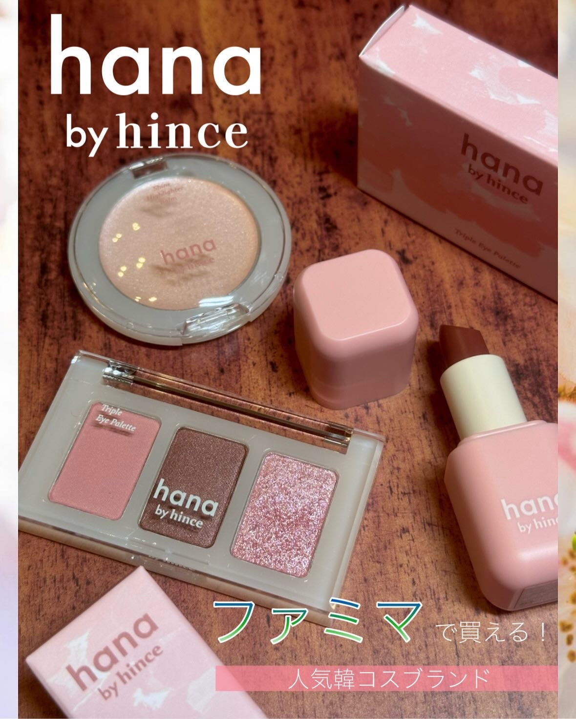 シャインハイライターバーム/hana by hince/クリームハイライトを使ったクチコミ(1枚目)