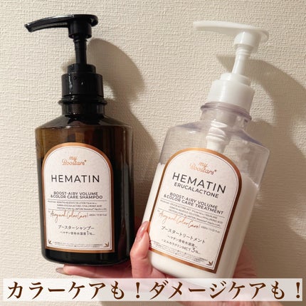 ヘマチン ブースター シャンプー /トリートメント ペアー&ムスクの香り/マイブースターズ/市販シャンプーを使ったクチコミ(9枚目)
